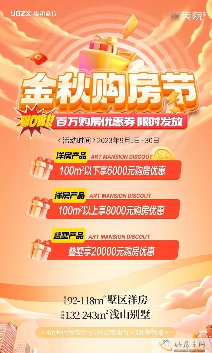 最高优惠2万元！小枧骏邦美院9月金秋购房节活动即将开始！            </h1>(图1)
