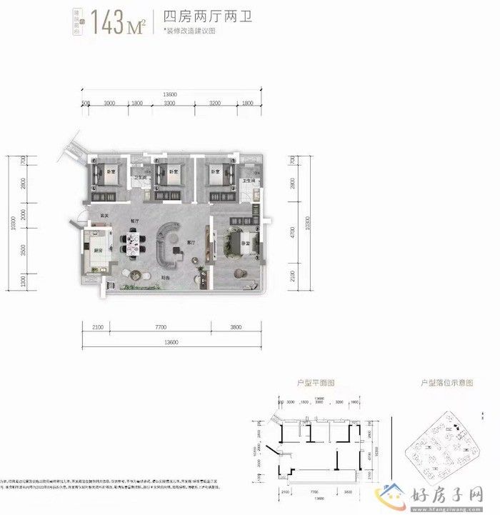 富临江山天宸二期132㎡和143㎡户型怎么选？            </h1>(图2)